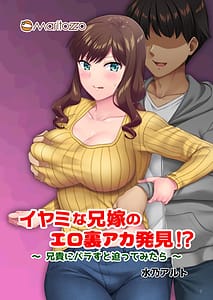 Page 1: 000.jpg | イヤミな兄嫁のエロ裏アカ発見! ～兄貴にバラすと迫ってみたら～ | View Page!