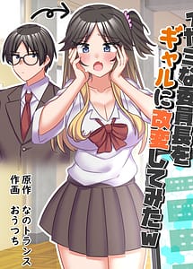 Cover | Iyami na Iinchou wo Gal ni Kaihen Shitemita | View Image!