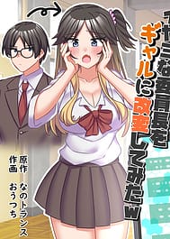 Iyami na Iinchou wo Gal ni Kaihen Shitemita | View Image!