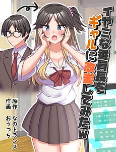 Page 1: 000.jpg | イヤミな委員長をギャルに改変してみたw | View Page!