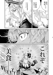 Page 8: 007.jpg | 癒やしのスイーツ | View Page!