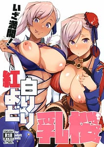 Page 1: 000.jpg | いざ満開!紅白よりどり乳桜 | View Page!