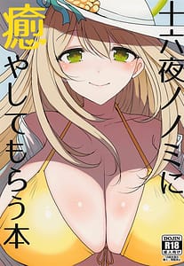 Page 1: 000.jpg | 十六夜ノノミに癒やしてもらう本 | View Page!