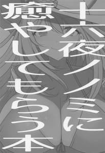 Page 2: 001.jpg | 十六夜ノノミに癒やしてもらう本 | View Page!