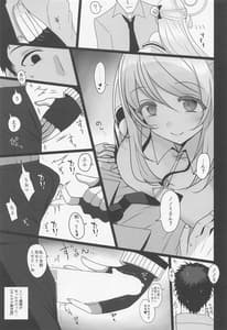 Page 7: 006.jpg | 十六夜ノノミに癒やしてもらう本 | View Page!