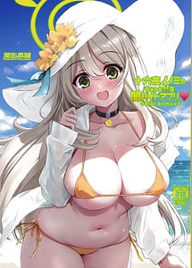 Cover | Izayoi Nonomi no Chotto H na Yami Beit Appli | View Image!