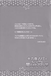 Page 15: 014.jpg | 十六夜ノノミのちょっとHな闇バイトアプリ | View Page!