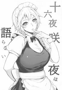Page 3: 002.jpg | 十六夜咲夜は語らない | View Page!
