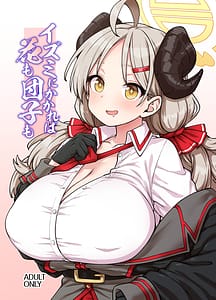 Page 1: 000.jpg | イズミにかかれば花も団子も | View Page!
