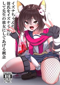 Page 1: 000.jpg | イズナちゃんの彼氏をイズナくんにして先生の彼女にしてあげる概念 | View Page!