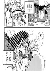 Page 5: 004.jpg | イズナ を一生懸命可愛がる | View Page!