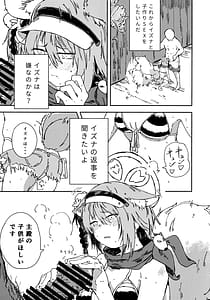 Page 6: 005.jpg | イズナ を一生懸命可愛がる | View Page!