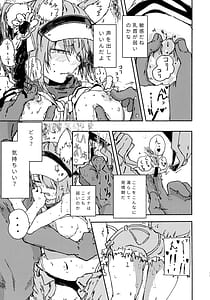 Page 12: 011.jpg | イズナ を一生懸命可愛がる | View Page!