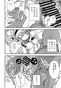 Page 15: 014.jpg | イズナ を一生懸命可愛がる | View Page!