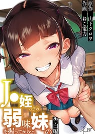 JC Meikko no Yowami o Nigitte kara.... Imouto no Kokuhaku Hen Sono Ato / C107 | View Image!