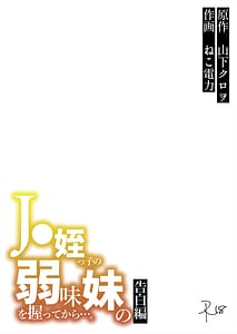 Page 2: 001.jpg | J姪っ子の弱味を握ってから妹の告白編そのあと | View Page!