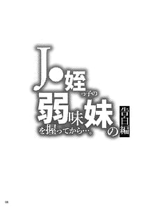Page 9: 008.jpg | J姪っ子の弱味を握ってから妹の告白編そのあと | View Page!