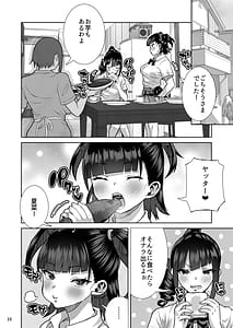 Page 11: 010.jpg | J姪っ子の弱味を握ってから妹の告白編そのあと | View Page!