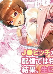 Cover | JK Bitch ga Haishin dewa Monotarinakunatta Kekka Nama ni Hamatta Ken | View Image!