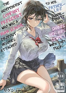 Cover | JK Chuutai Tsuyogari Shachou ga Buka no Fusei ni Make Midara ni Koshi o Furi Netoru made | View Image!
