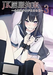 JK Kuppuku Kousoku 3 Aikidou Shoujo ga Maketa Hi | View Image!