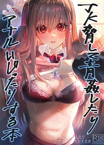 Cover | JK Odoshite Aokan Shitari Anal Ijitari Suru Hon | View Image!