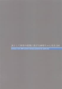 Page 15: 014.jpg | JKとして体育の授業に混ざる麻耶ちゃん先生 | View Page!