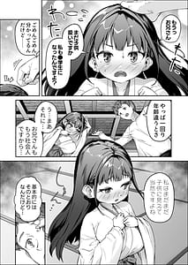 Page 3: 002.jpg | J●ロリ爆乳巫女ちゃんのカラダの悩みは愛とちんぽで解決 | View Page!