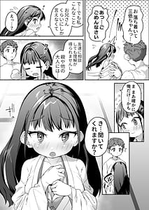 Page 9: 008.jpg | J●ロリ爆乳巫女ちゃんのカラダの悩みは愛とちんぽで解決 | View Page!
