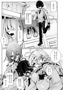 Page 3: 002.jpg | じゃ、今日からオタクくんは私たちの彼ピってことで! | View Page!