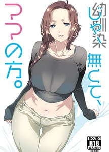 Cover | Ja Nakute Mama no Hou | View Image!