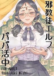 Jakyouto Elf Papakatsu-chuu | View Image!