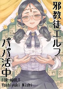 Page 1: 000.jpg | 邪教徒エルフパパ活中 | View Page!