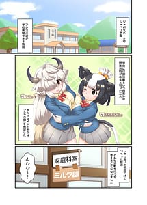 Page 3: 002.jpg | ジャパリ学園ミルク部活動日誌 フレンズミルク開発記録 | View Page!