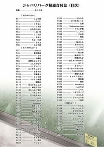 Page 4: 003.jpg | ジャパリパーク精通合同誌～アニマルガールによる精通発現形態記録集～ | View Page!