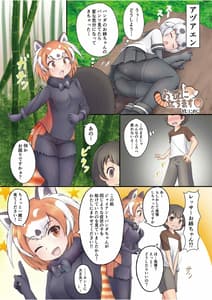 Page 5: 004.jpg | ジャパリパーク精通合同誌～アニマルガールによる精通発現形態記録集～ | View Page!
