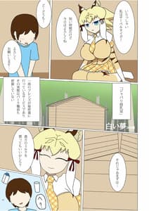 Page 15: 014.jpg | ジャパリパーク精通合同誌～アニマルガールによる精通発現形態記録集～ | View Page!
