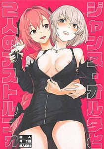 Page 1: 000.jpg | ジャンヌ・オルタと2人のアストルフォ | View Page!