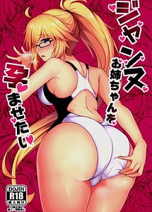 Cover | Jeanne Onee-chan wo Haramasetai | View Image!