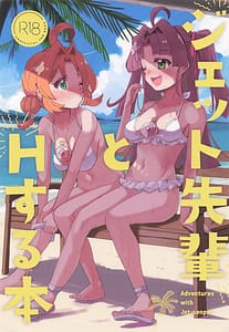 Page 1: 000.jpg | ジェット先輩とHする本 | View Page!