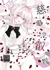 Cover | Jiai no Eichi | View Image!