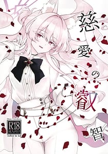 Page 1: 000.jpg | 慈愛の叡智 | View Page!
