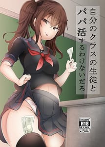 Cover | Jibun no Kurasu no Seito to Papa Katsu Suru Wakenai Daro | View Image!