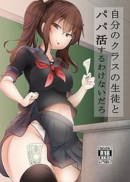 Jibun no Kurasu no Seito to Papa Katsu Suru Wakenai Daro / C96 | View Image!