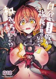 Jibun to Mob Heishi-dono ga Taichou ni Mimamore Nagara Hatsuecchi... de Arimasu ka | View Image!