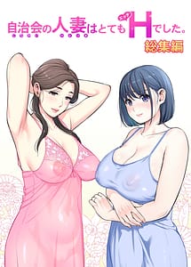 Cover | Jichikai no Hitozuma wa Totemo Ecchi Deshita. Soushuuhen | View Image!