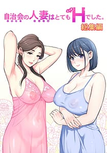 Page 1: 000.jpg | 自治会の人妻はとてもＨでした。 | View Page!