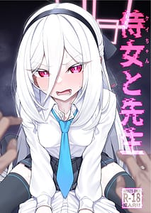 Page 1: 000.jpg | 侍女と先生 | View Page!