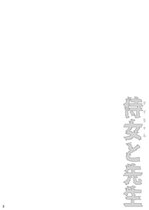 Page 3: 002.jpg | 侍女と先生 | View Page!