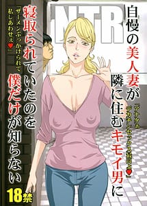 Cover | Jiman no Bijin Hitozuma ga Tonari ni Sumu KimoiOtoko ni Netorareteita no wo Boku Dake ga Shiranai | View Image!